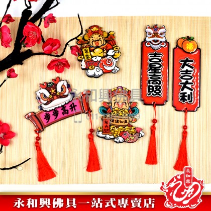 贺年精致招财卡通冰箱贴-WING WOH HING